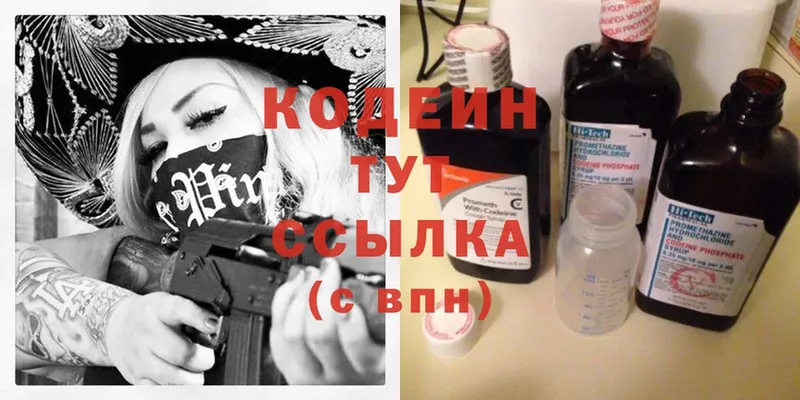 Кодеиновый сироп Lean Purple Drank  ОМГ ОМГ ссылки  Гаврилов Посад 